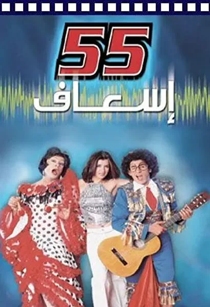 55 esaaf