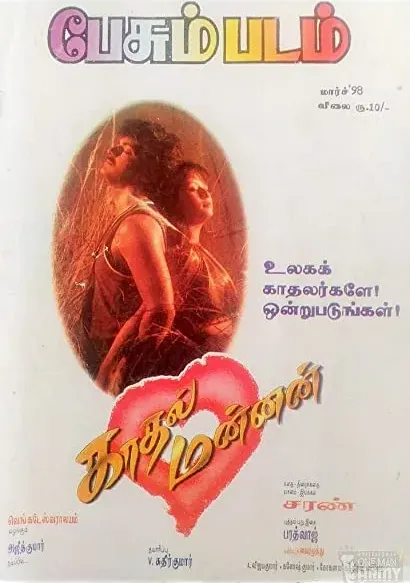 Kadhal Mannan