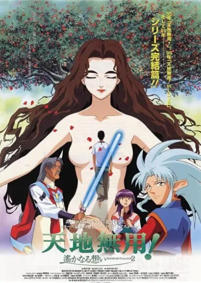 Tenchi Muyô! In Love 2: Haruka naru omoi