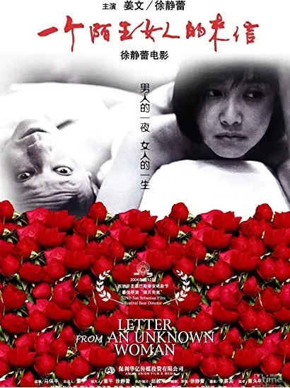 Yi ge mo sheng nu ren de lai xin