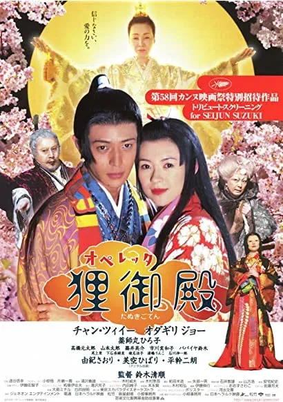 Operetta tanuki goten