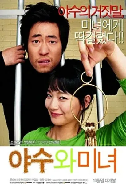 Yasuwa minyeo