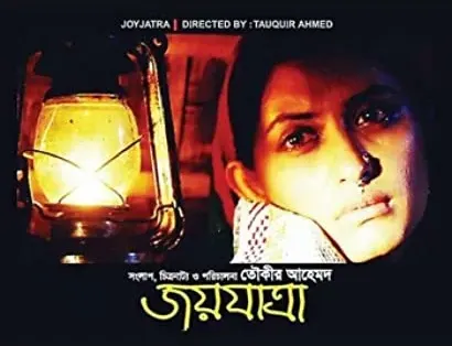 Joyjatra