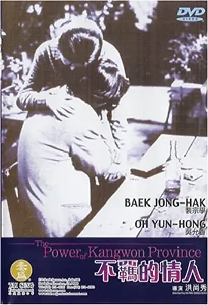 Siła prowincji Kangwon