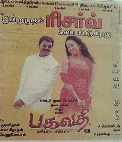 Bagavathi