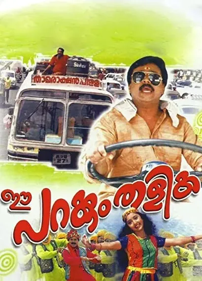 Ee Parakkum Thalika
