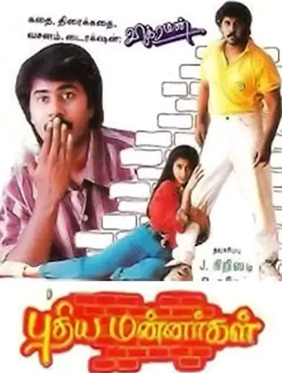 Pudhiya Mannargal