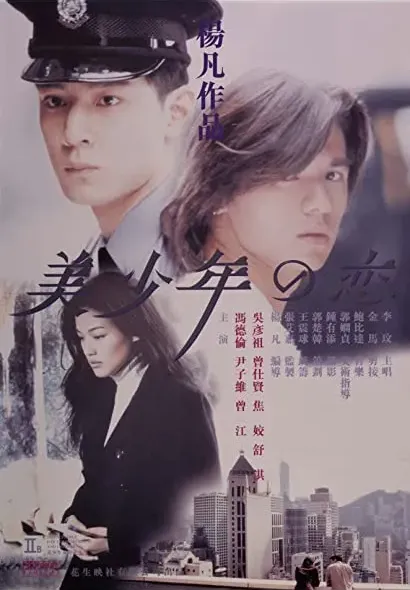 Mei shao nian zhi lian