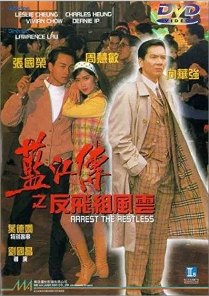 Lam Gong juen: Fan fei jo fung wan