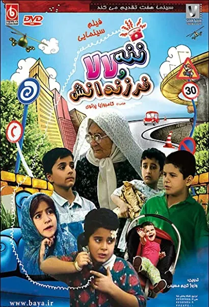 Naneh Lala va bacheharesh