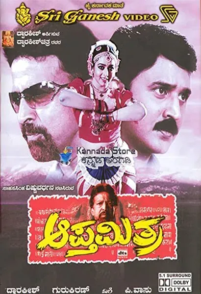 Aapthamitra