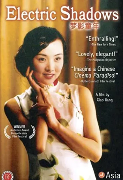 Meng ying tong nian