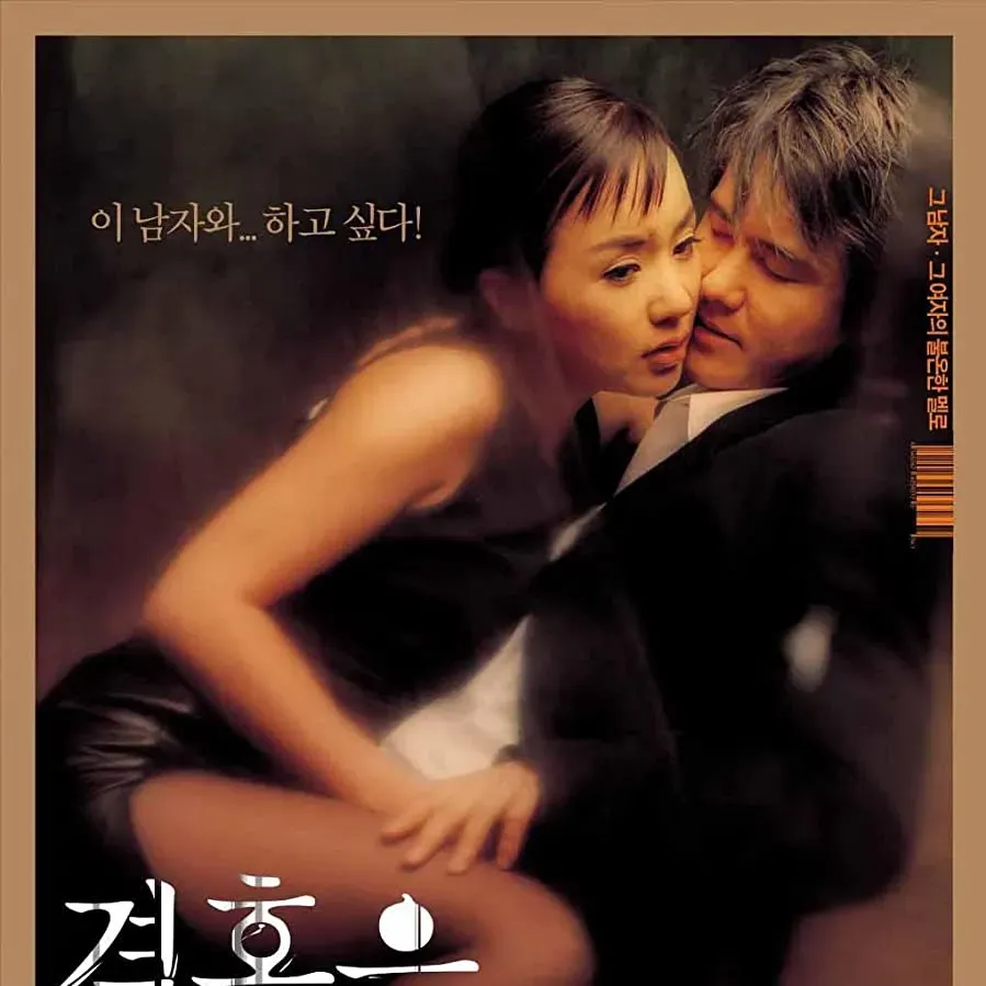 Gyeolhoneun michinjishida online
