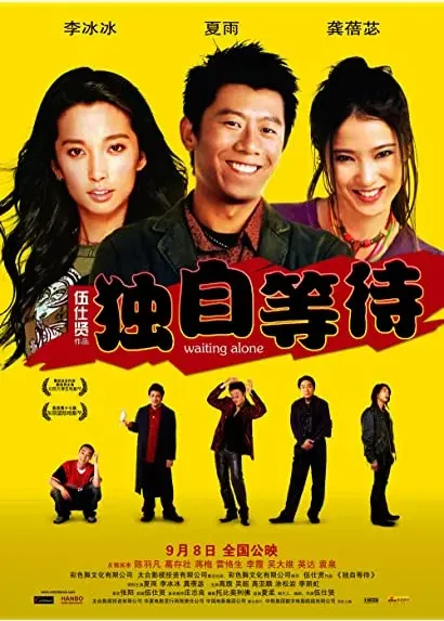Du zi deng dai