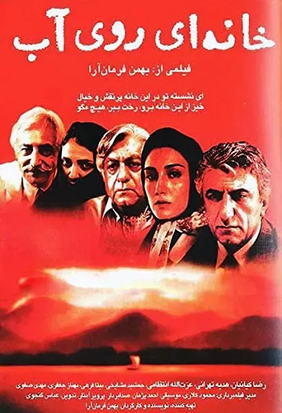 Khanei ruye ab