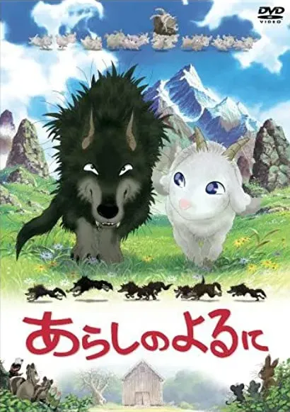 Arashi no yoru ni
