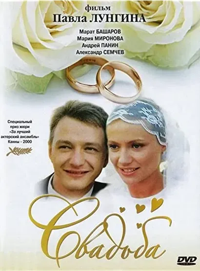 Ślub po rosyjsku