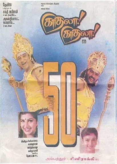 Kaathala Kaathala
