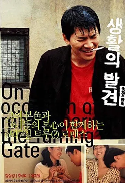 Saenghwalui balgyeon