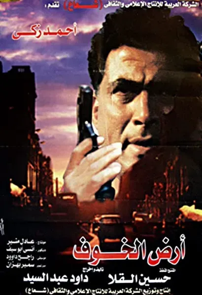Ard al-Khof
