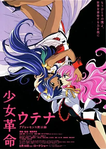 Utena, la fillette révolutionnaire: The Movie