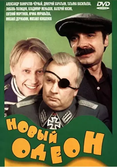 Novyy Odeon