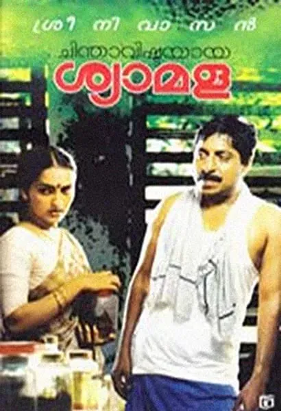 Chinthavishtayaya Shyamala