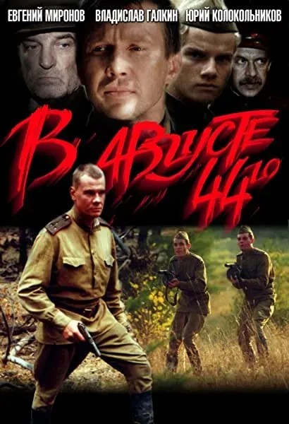 Sierpień 1944