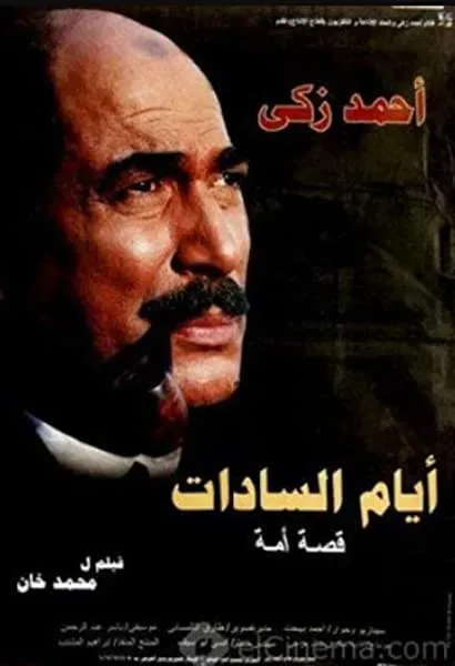 Ayam El-Sadat