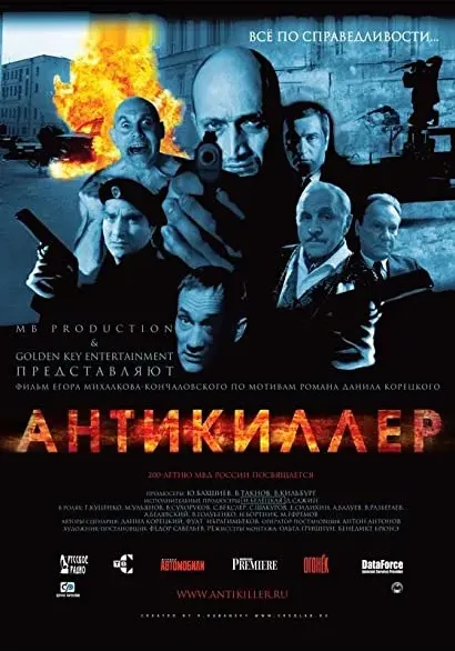 Antykiller