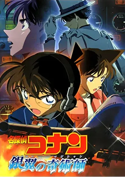 Meitantei Conan: Ginyoku no kijutsushi