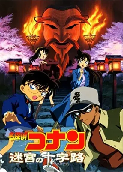 Meitantei Conan: Meikyuu no crossroad