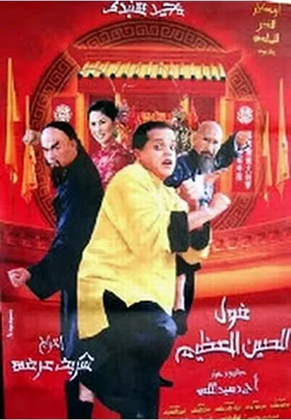 Fool el seen el azeem