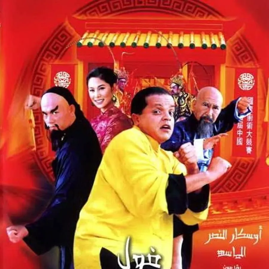 Fool el seen el azeem online