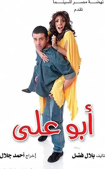 Abo Ali