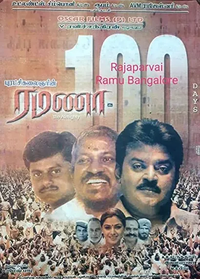 Ramana