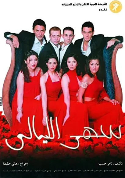 Sahar el layaly