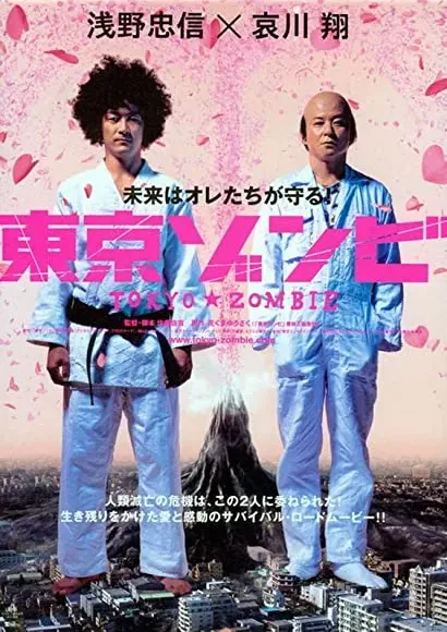 Tôkyô zonbi