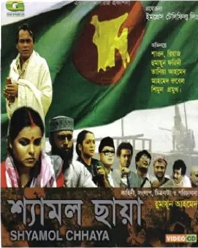 Shyamol Chhaya