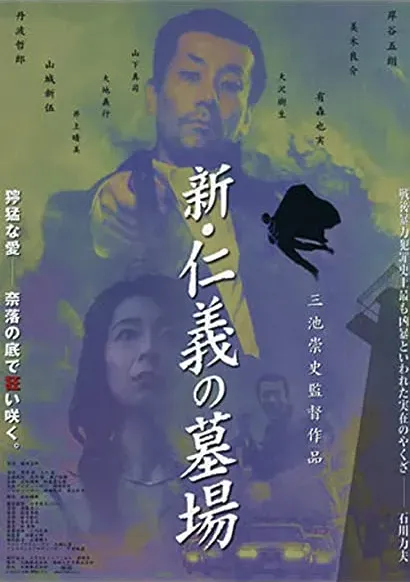 Shin Jingi no Hakaba