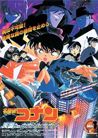 Meitantei Conan: Tengoku no countdown