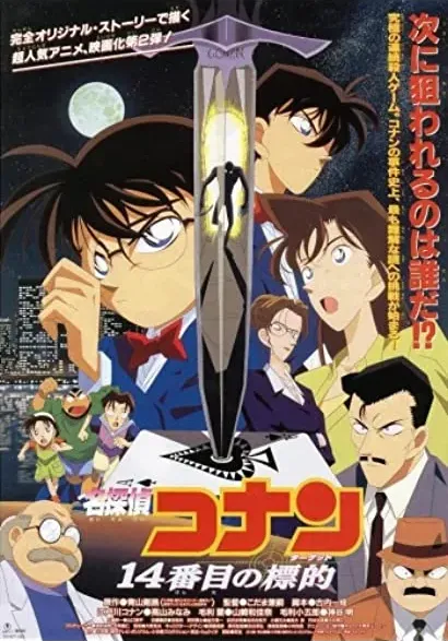 Meitantei Conan: 14 banme no target