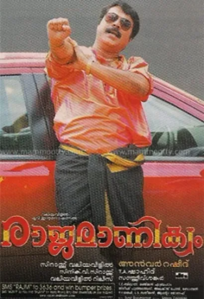 Rajamanikyam