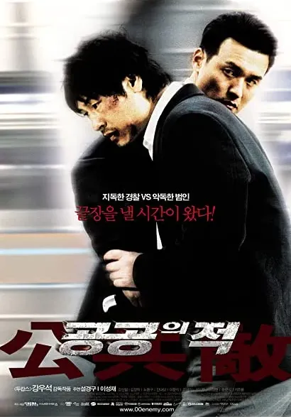 Gonggongui jeog