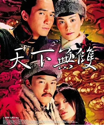 Tian xia wu shuang