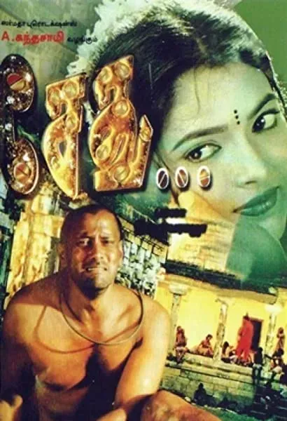 Sethu