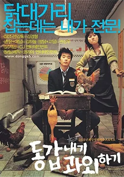 Donggabnaegi gwawoehagi
