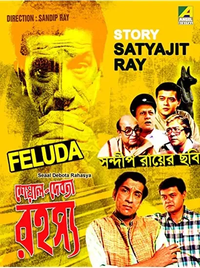 Sheyal Debota Rahasya