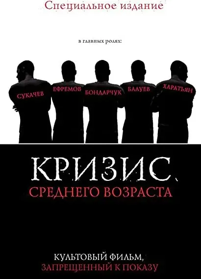 Krizis srednego vozrasta