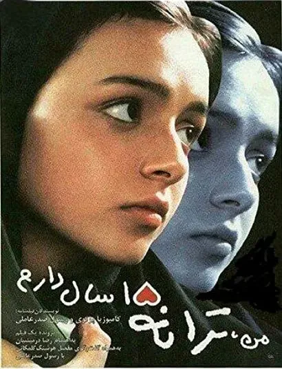 Man, Taraneh, panzdah sal daram
